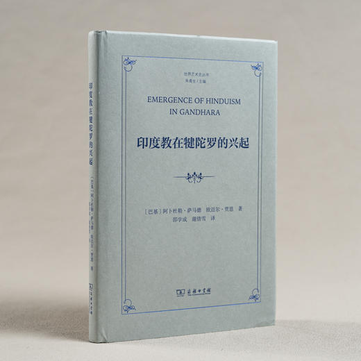 印度教在犍陀罗的兴起 商品图3