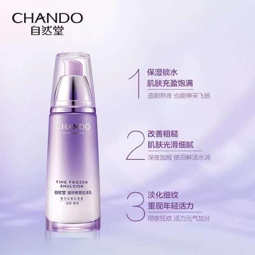 “值得信赖的国货品牌”自然堂 凝时乳液抗皱套盒/丹蔻多效修护护肤套盒 保湿/抗皱/提亮 商品图9