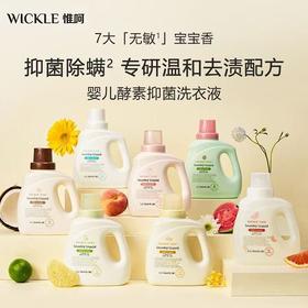WICKLE惟呵婴儿酵素洗衣液新生宝宝专用儿童去污渍