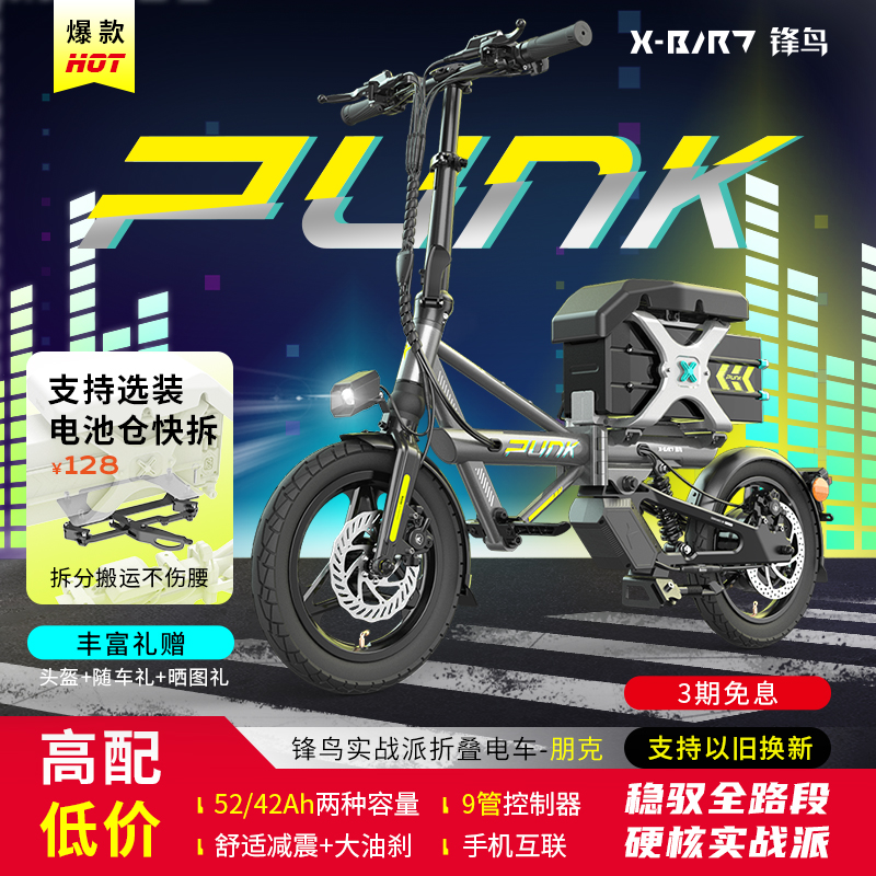 锋鸟PUNK 2025年新款实力派折叠超轻长续航便携迷你小型电瓶滴专用代驾电动自行车