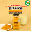 云南文山【凤禾鸣】有机姜黄粉 四国有机认证 超模同款黄金奶 纯净营养 多重健康 商品缩略图1