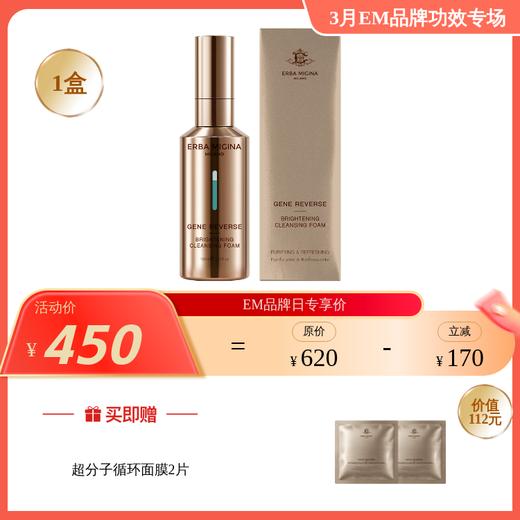 【3月品牌日】ERBA MIGINA 意大利鎏金系列 基因抗衰大套组 多款任选（有效期28年2月-4月） 商品图2