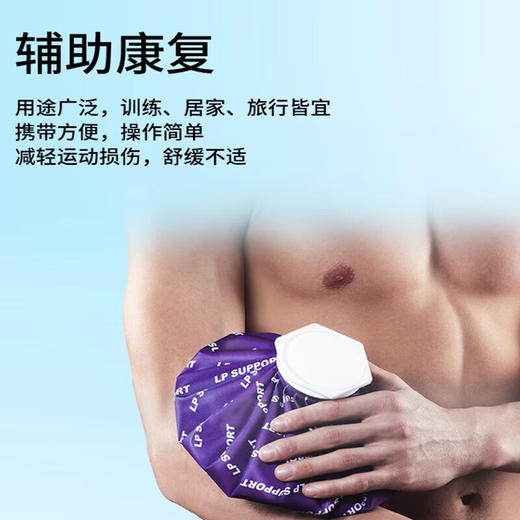 LP SUPPORT冰袋冷敷包健身冰敷袋热敷袋肌肉关节降温包产品多功能 商品图2
