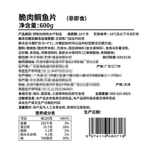 MM 山姆 脆肉鲷鱼片 600g 商品图5
