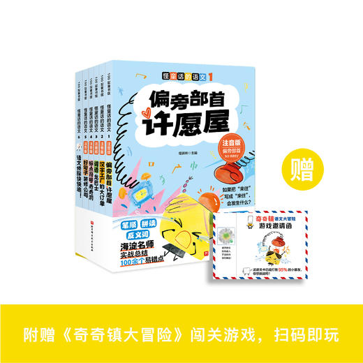 《怪童话的语文》注音版（全6册） 商品图0