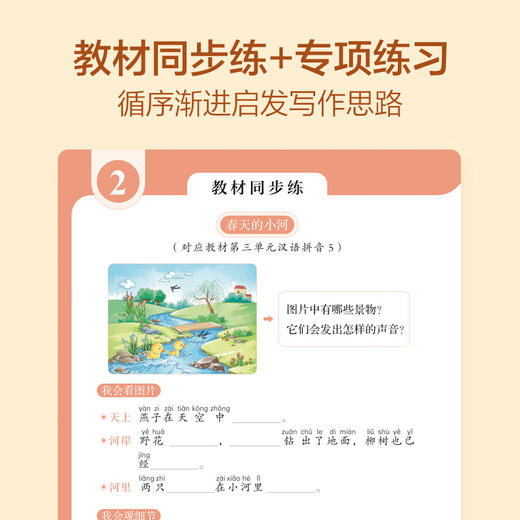 【1-2年级】学而思基本功看图写话小学语文1-2年级上、下册 商品图2