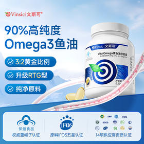 【品牌直供】蓝帽Vinsic文斯可VitalOmega牌鱼油软胶囊60粒