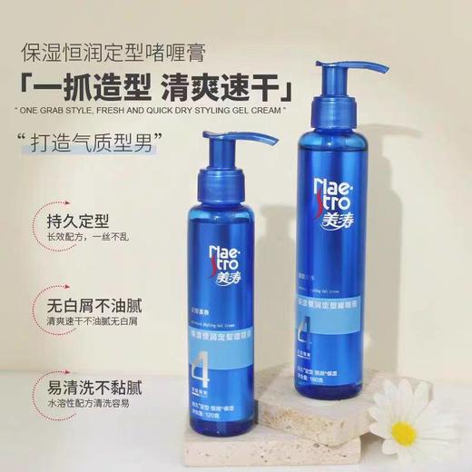 美涛恒润保湿定型啫喱膏 商品图5