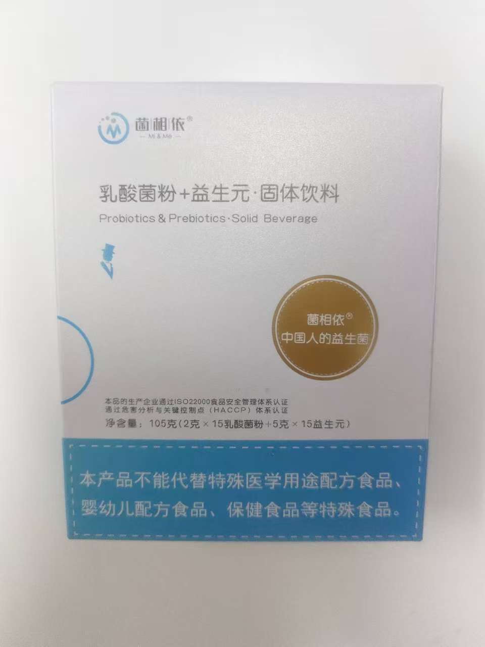 男士调理型-益生菌+益生元·固体饮料—【菌相依】