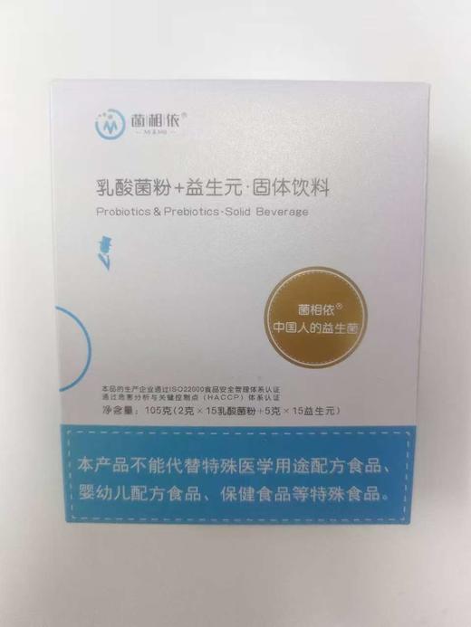 男士调理型-益生菌+益生元·固体饮料—【菌相依】 商品图0