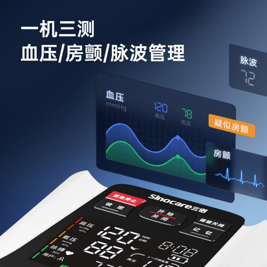 社群【重磅新品】三诺  S21 Air臂筒式血压计 血压测量仪 商品图1