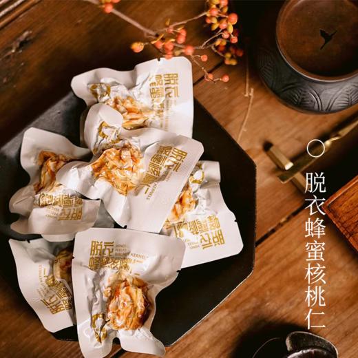 蜂蜜核桃仁|山人优选，精选阿克苏纸皮核桃，低温烘烤，甜而不腻 商品图0
