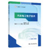  汽车电工电子技术 商品缩略图2