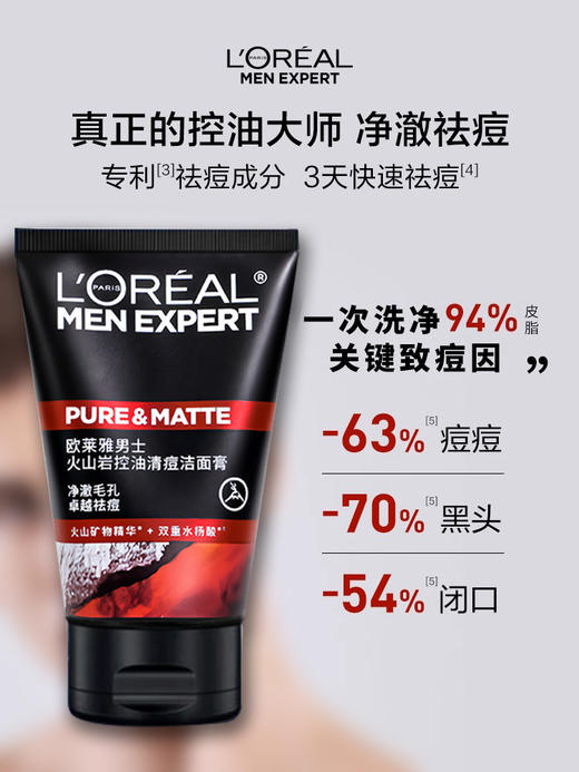 欧莱雅男士火山岩控油清痘洁面膏 商品图0