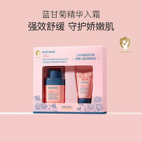 贝德美蓝甘菊舒缓精华霜40g+水润护手霜30g-3428 精华面霜二合一