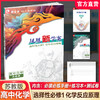 2026年 凤凰新学案 高中化学 苏教版 选择性必修1化学反应原理 学生习题集 核心素养版 高中教辅 江苏凤凰教育出版社 商品缩略图0