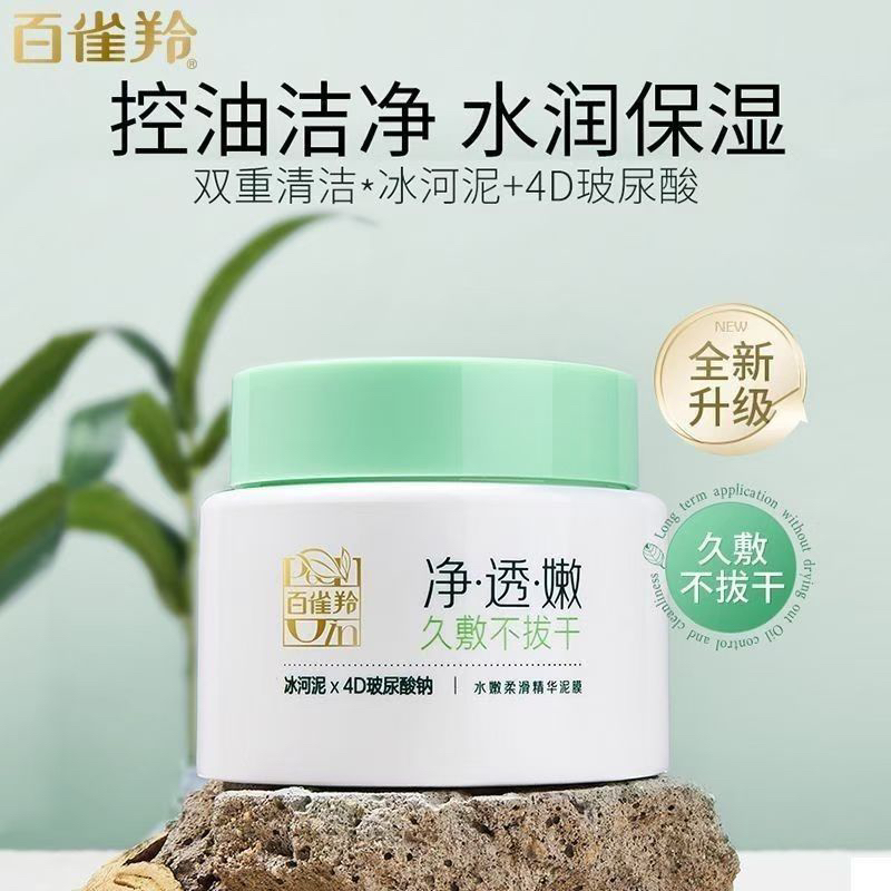 百雀羚水嫩柔滑精华泥膜110g日期2027年后