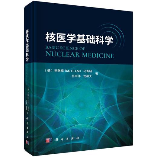 核医学基础科学 商品图0
