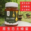 升级土家蜂蜜  更好的蜜源  农家自产生态蜜 500g/瓶 商品缩略图2