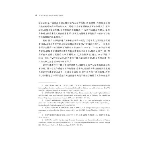 中国学生体质变化与干预实验研究/甘小梅 卢依娟 于可红 著/浙江大学出版社 商品图2
