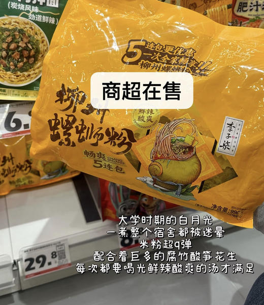 李子柒螺蛳粉 商品图4