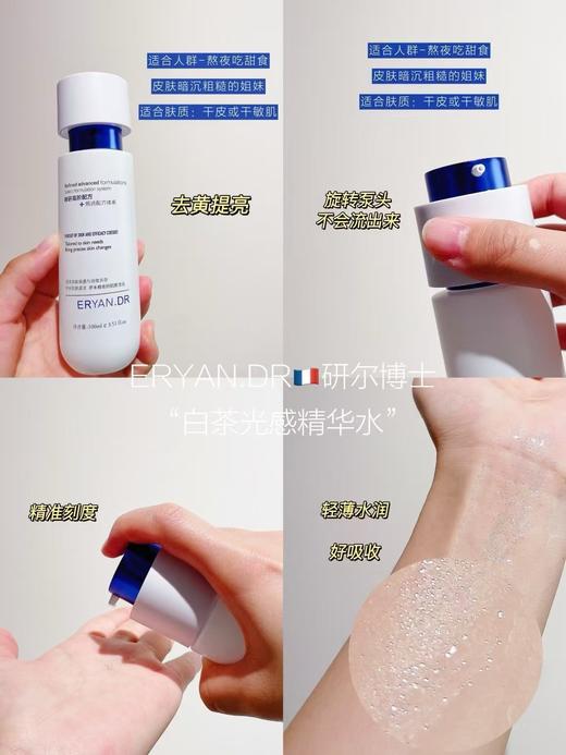 ERYAN.DR研尔博士 白茶新肌双重光感组合单品系列 商品图5