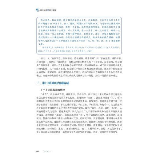 浙江精神与浙江发展（第六版）/浙江省“十四五”普通高等教育本科规划教材/浙江大学出版社 商品图4