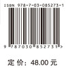 环境管理 张增凯9787030852731 科学出版社 商品缩略图4