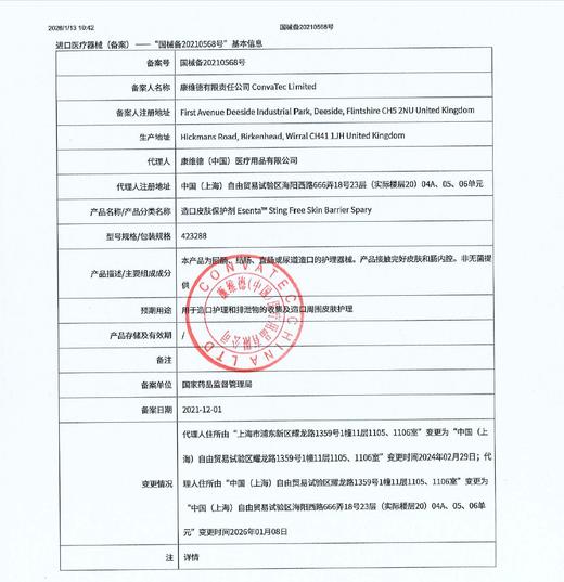 【套装】CONVATEC康维德 423288造口皮肤保护剂皮肤保护擦纸 商品图10