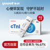 鱼跃心源性猝死心肌肌钙蛋白I检测急性心梗心肌炎心绞痛试剂盒 商品缩略图0