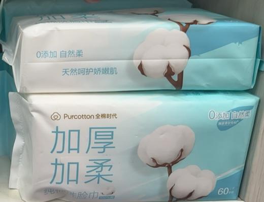 全棉时代 纯棉洗脸巾gsm200X200mm 60片/包（仅限钦州鼓雪站自提） 商品图0