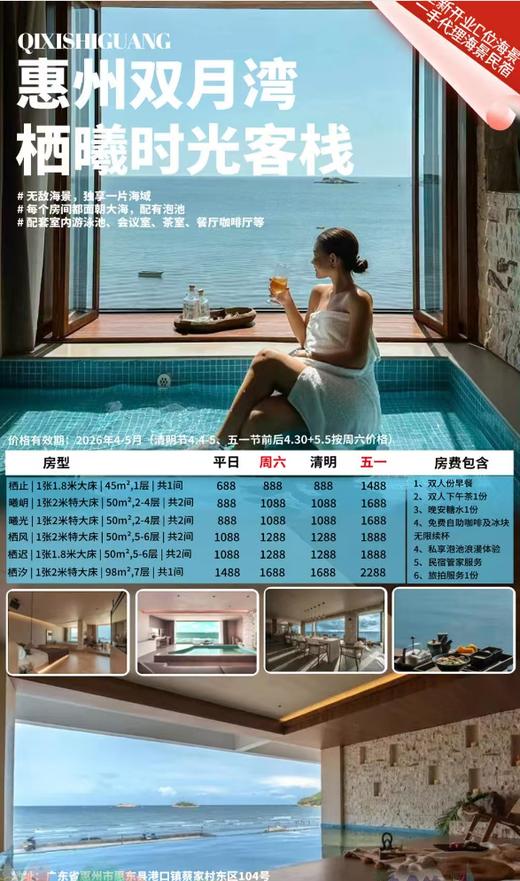 【节假加收可用】这里不是国外，就是双月湾新品高端海景民宿-「栖曦时光」688起住无敌海景大床房，含双早+下午茶+晚安糖水+免费无限续杯咖啡+无限次泡池+旅拍 商品图0