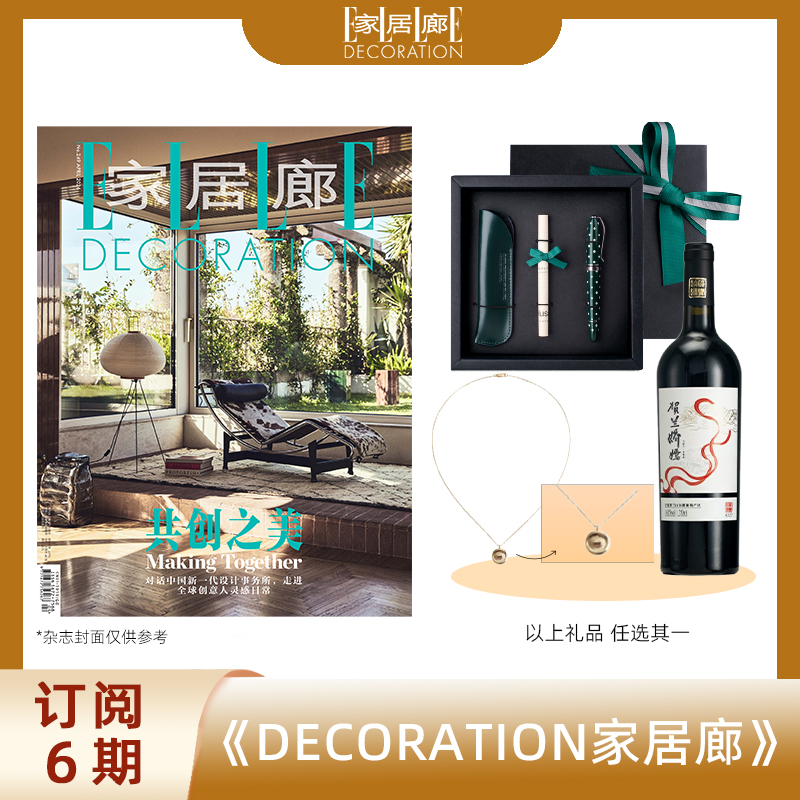 2026年家居廊双月刊 订阅6期ELLEDECO新刊杂志  送贺兰娇嫣葡萄酒/ELLE毛毯/ipluso意索间奏系列绛棕旅行票夹/签字笔礼盒/定制项链 家居家装室内设计期刊书籍 默认最新刊起订