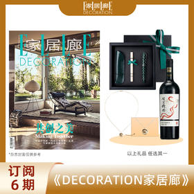 2026年家居廊双月刊 订阅6期ELLEDECO新刊杂志  送贺兰娇嫣葡萄酒/ELLE毛毯/ipluso意索间奏系列绛棕旅行票夹/签字笔礼盒/定制项链 家居家装室内设计期刊书籍 默认最新刊起订