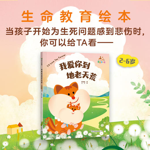 我爱你到地老天荒 韩梅梅著 大灯绘 绘本 商品图0