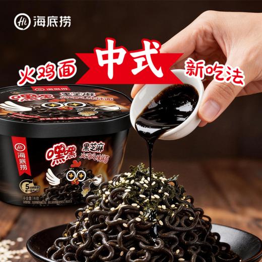 【嘿嘿黑芝麻】海底捞嘿嘿黑芝麻火鸡风味拌面懒人速食火鸡面追剧学生夜宵免煮方便速食 商品图1