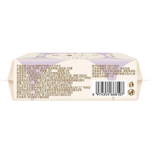 Herlab她研社奶滑小方卫生巾夜用290mm6片夜用卫生巾158743701 商品图1