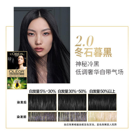 欧莱雅致臻精华油染发霜 商品图1