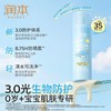 【长轻专属】润本防晒系列 日常+刚需 海边防晒 晒不黑 商品缩略图1