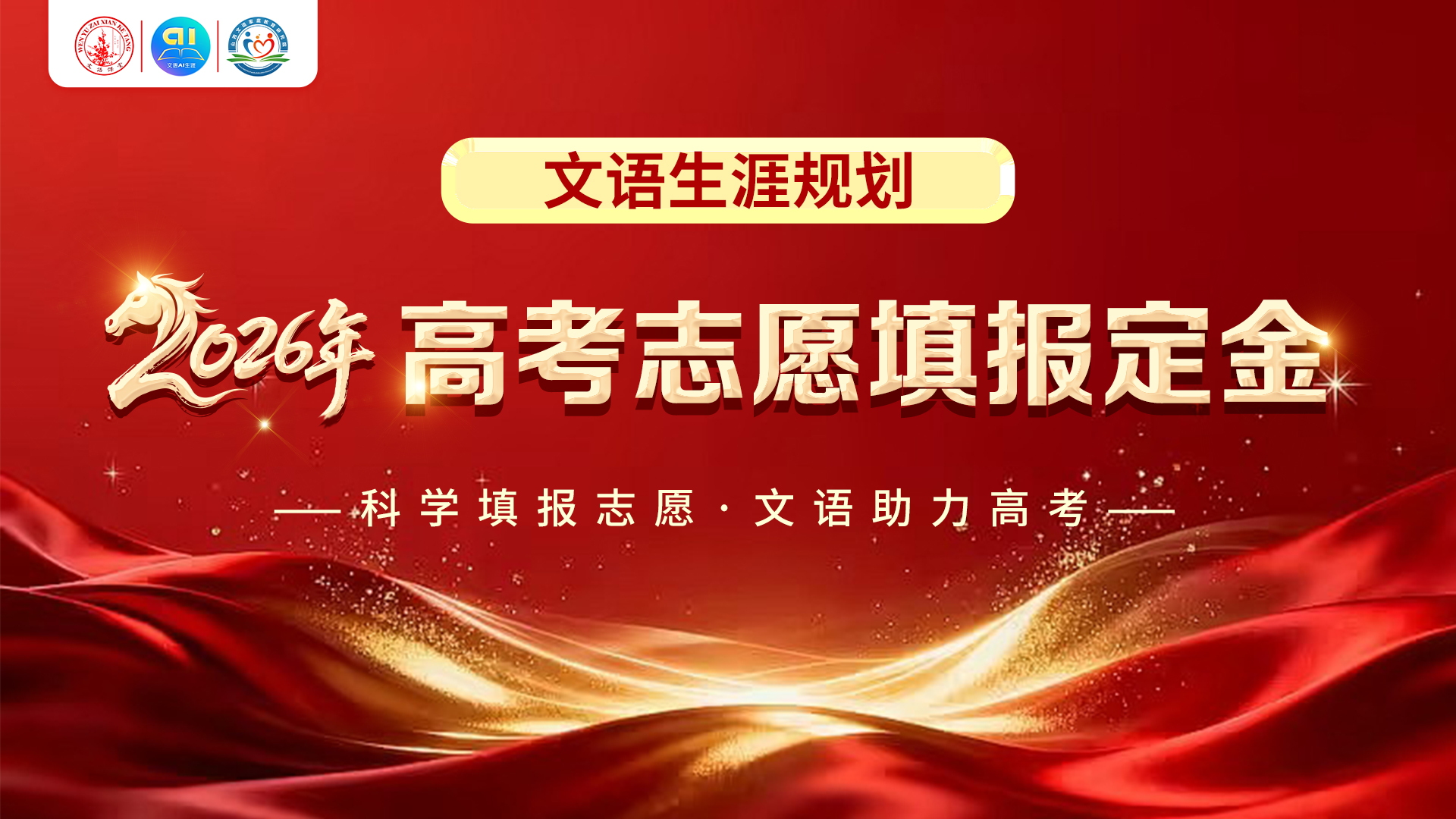 2026高考志愿填报定金