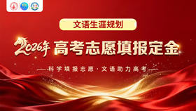 2026高考志愿填报定金