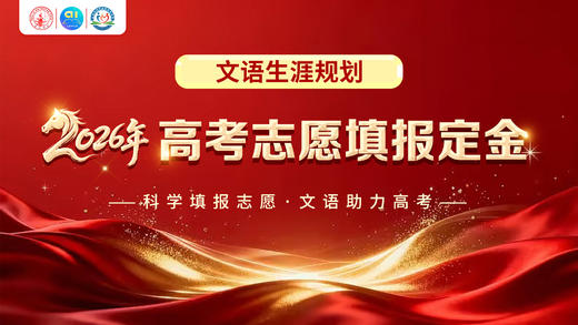 2026高考志愿填报定金 商品图0