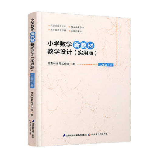 报刊 2026春 小学数学新教材教学设计实用版二年级下册 2下苏教版 商品图4