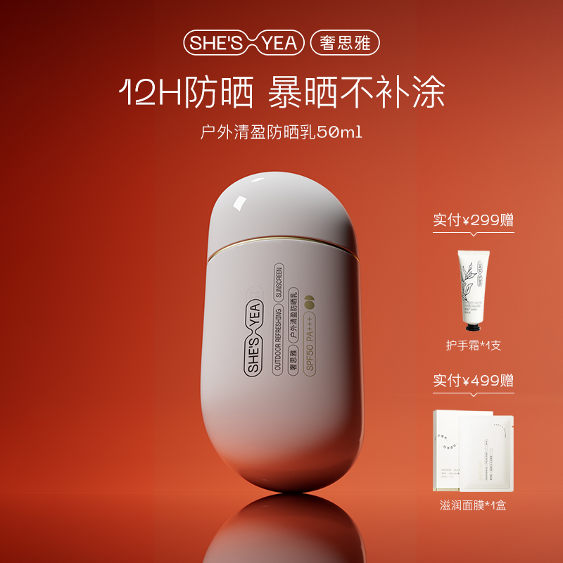 奢思雅 户外清盈防晒乳50ml