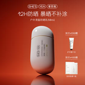 奢思雅 户外清盈防晒乳50ml