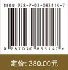 新发展格局下农村宅基地“三权分置”及实现路径研究 杜伟等 9787030835147 商品缩略图4