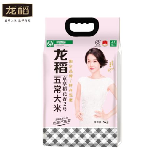 【龙稻】五常大米京享稻花香2号5kg 商品图0