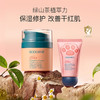 贝德美绿山茶面霜40g+水润护手霜30g-3176 源自纯天然绿山茶 商品缩略图1