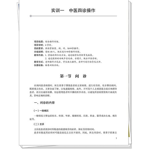 中医临床能力综合实训第2二版 李明 王琳 全国高等中医药教育规划教材全国中医药行业高等教育“十五五”创新教材中国中医药出版社 商品图4
