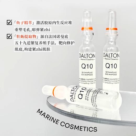 【410元会员福利】德海顿Q10活力嫩肤精华安瓶2ml*5支   焕亮紧致   商品图1